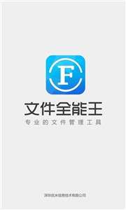 文件全能王批量上传图1