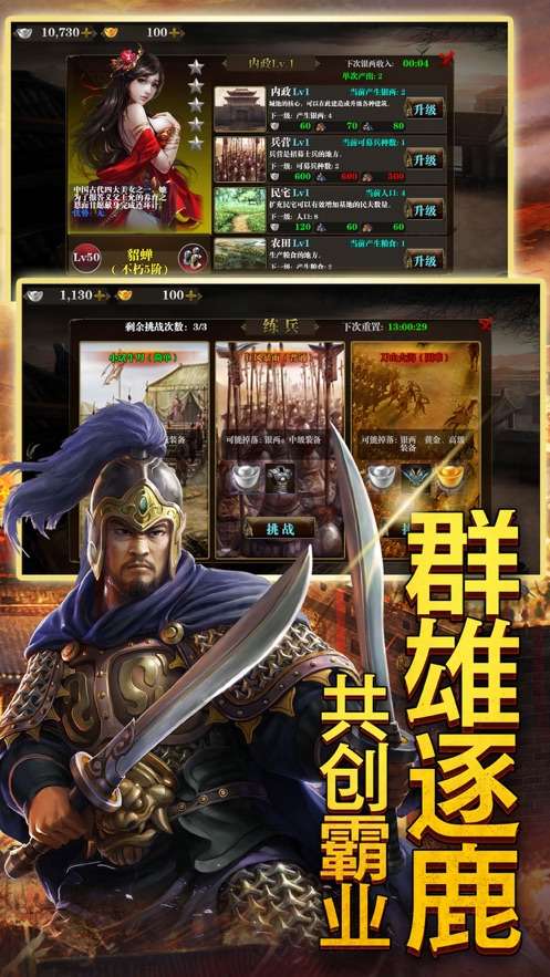 吕布战三国图1