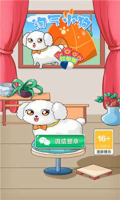 淘气小狗红包版图2