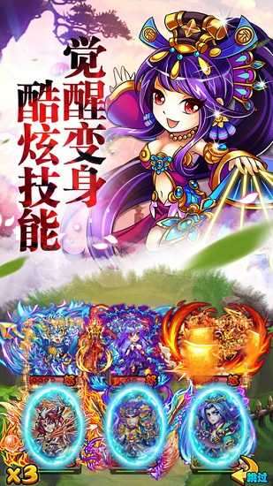 大话三国星耀版图3