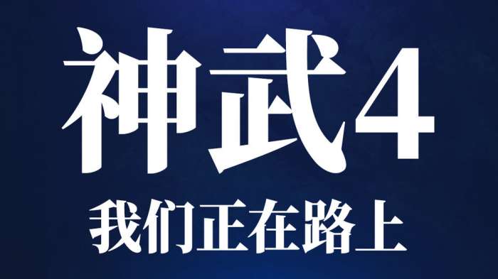 神武4电脑版图3