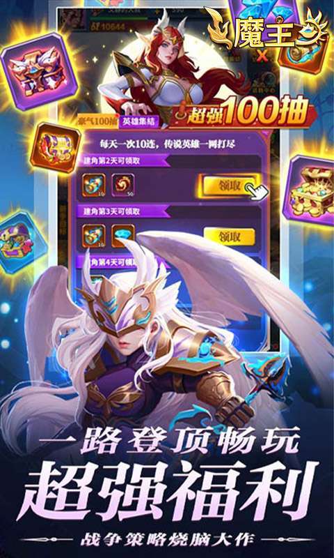 魔主(0.05折送强力英雄)图1