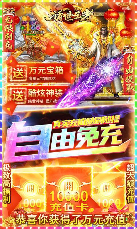 诸世王者(GM无限免充)图3