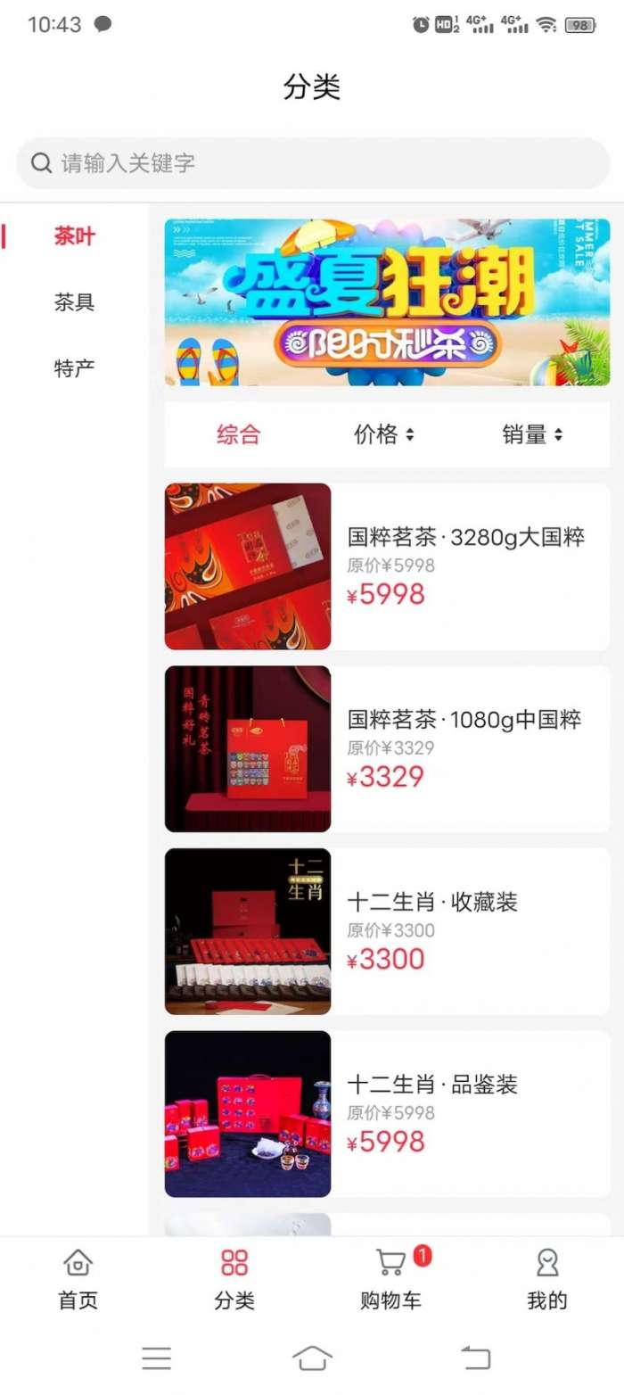 华茶商城图2