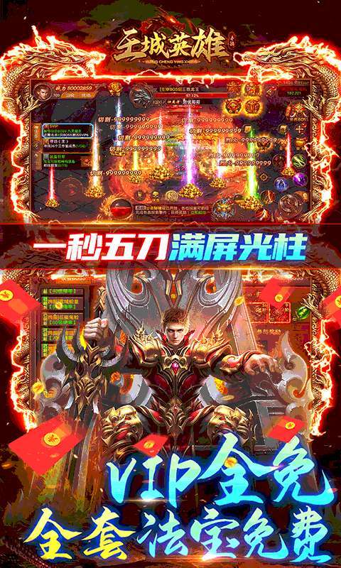 王城英雄（GM免费充值）图4