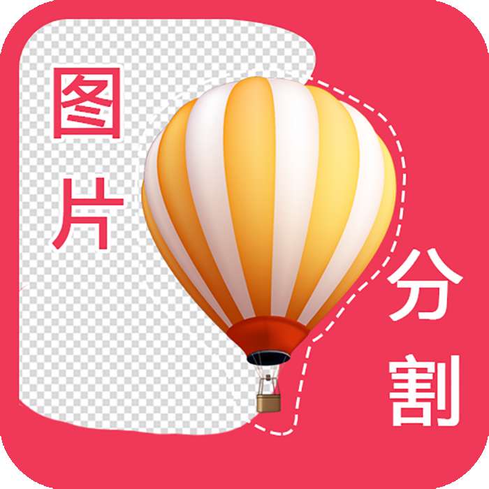 自动抠图神器