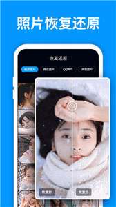 微照片恢复管家图3