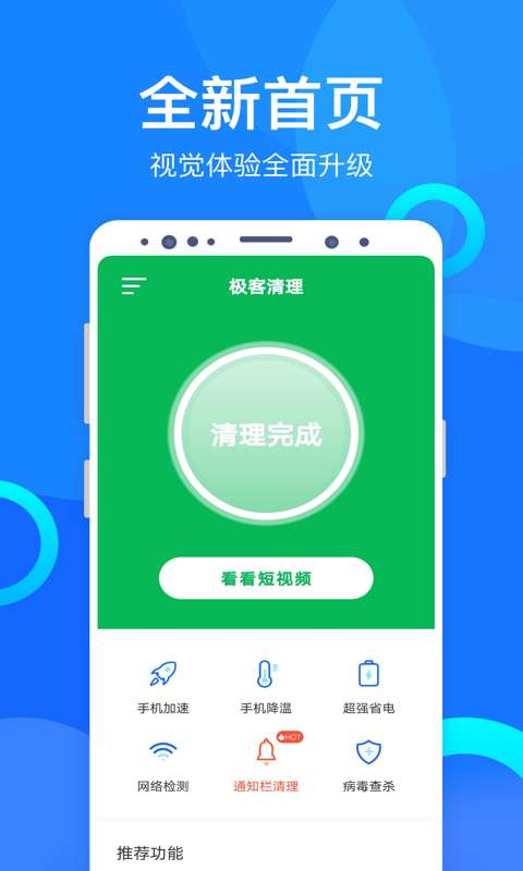 极客清理图2