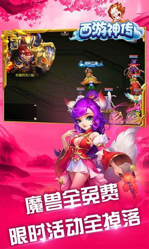 西游神传(送毕业神兽)图5