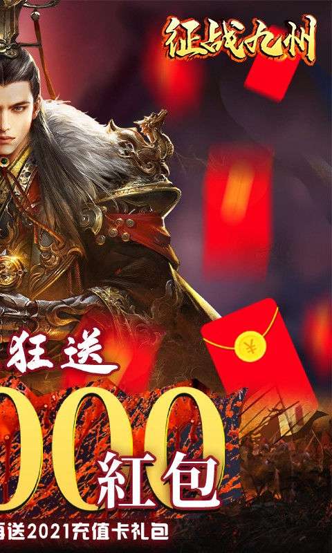 征战九州图2