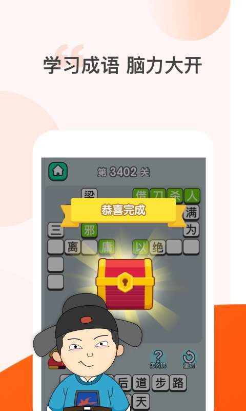 答多多猜成语图2