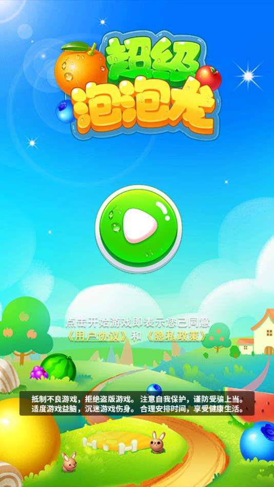 超级泡泡龙官方正版图1