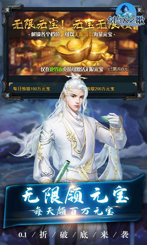 剑与火之歌(0.1折无限商城)图4