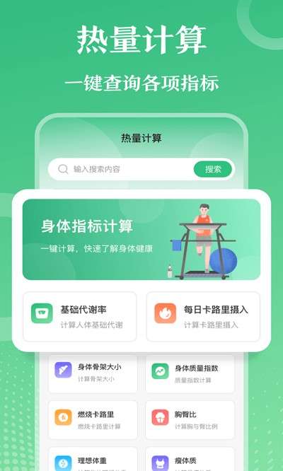 每日健身减肥图1