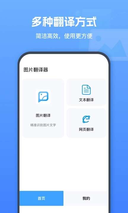 图片翻译器图1