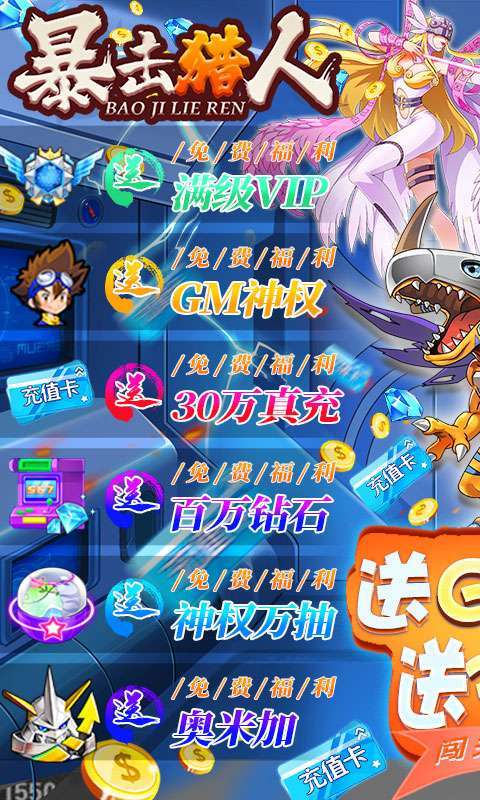 暴击猎人-GM数码刷充图1