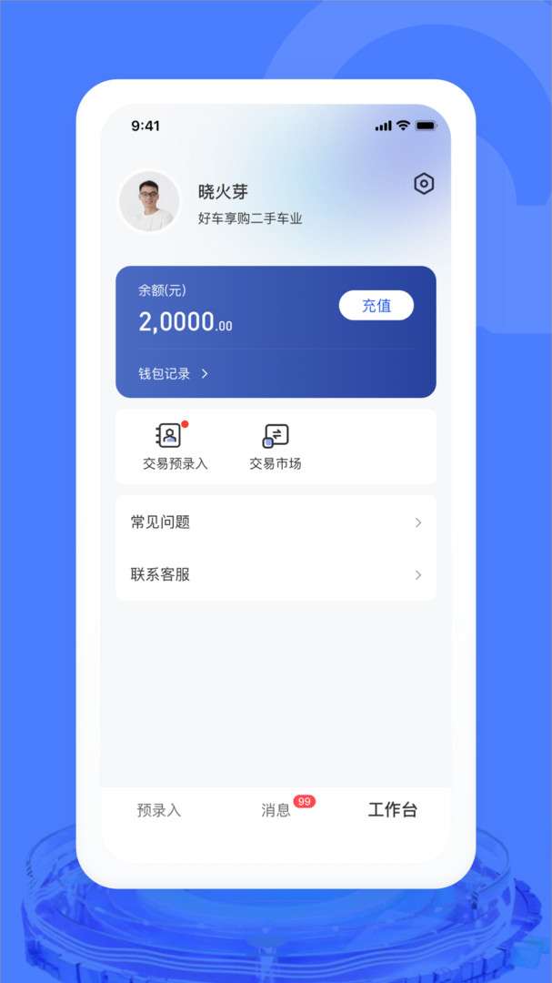 汽车交易宝图1