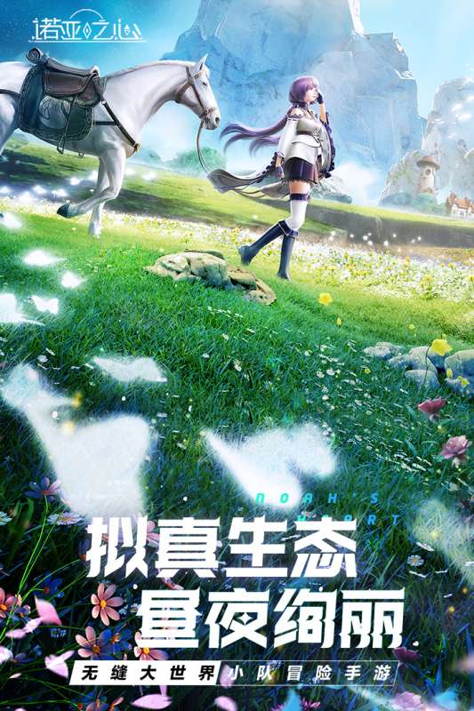 诺亚之心公测版图4