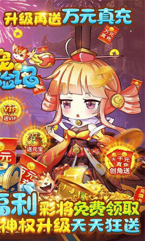 萌宠冒险记（送彩将无限福利）图2