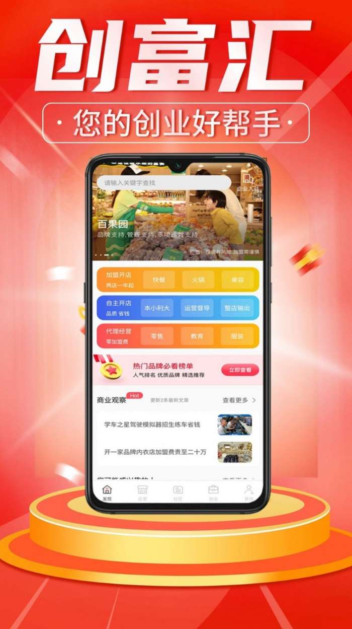 创富汇图1