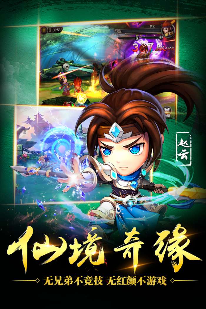 三国仙境图2