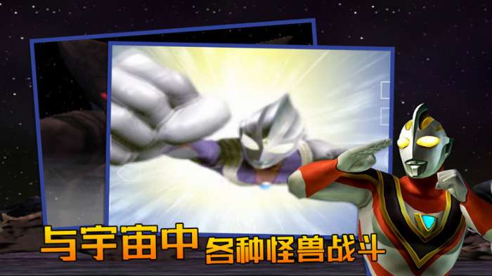 奥特曼格斗3进化正版图1