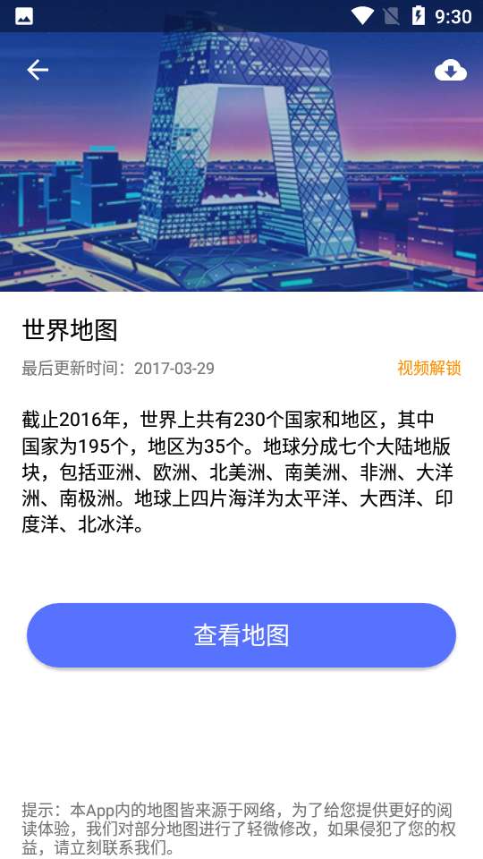 世界地图册图1