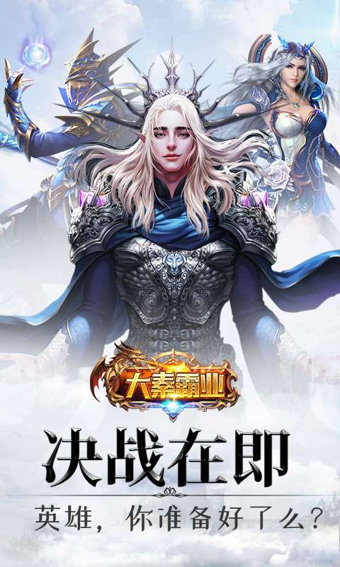 大秦霸业（送GM免充卡）图1
