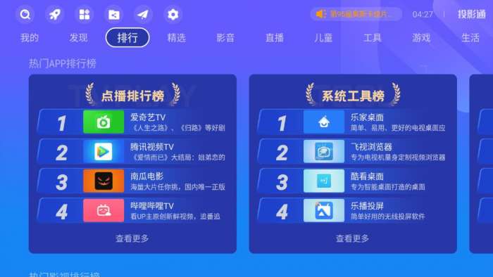 投影通图4