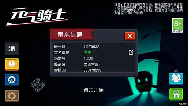 元气骑士破解版5.2.0全无限图1