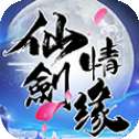仙剑情缘变态版