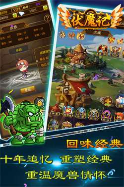 伏魔记步步高手机版图2