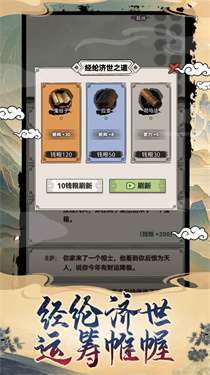 吕布重生模拟器图3
