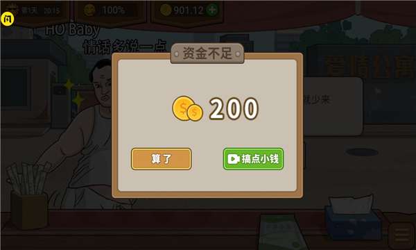 真香夜市摊图3