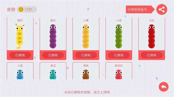 贪吃蛇大作战单机版图3