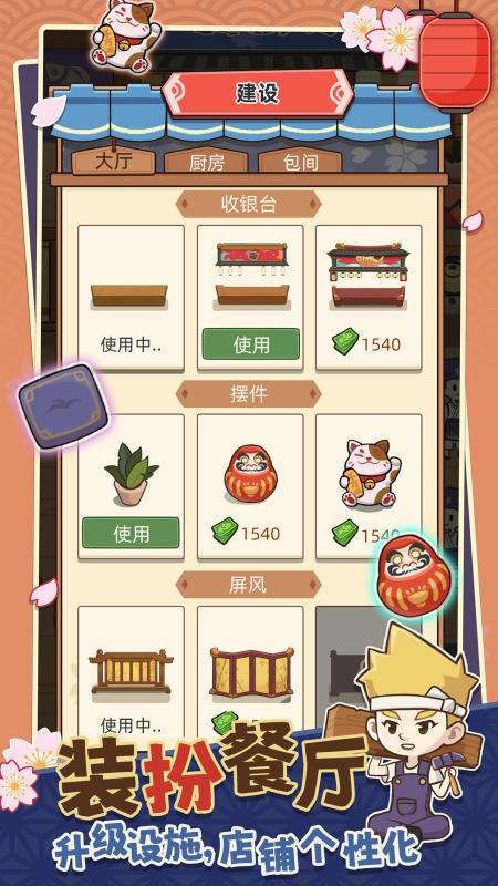 梦想寿司店手游图3