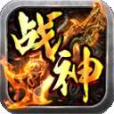裁决战神传奇高爆