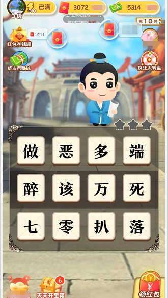 成语小智星红包版图4