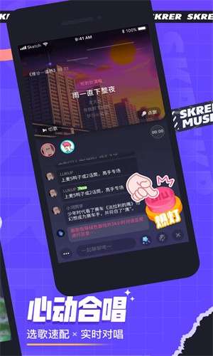 撕歌skr图2