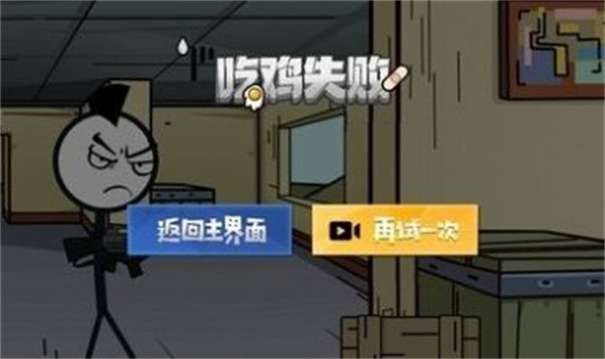 火柴人就要吃鸡图1