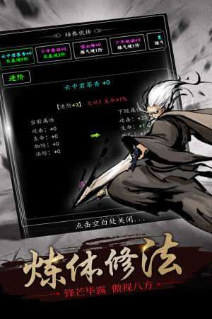 修仙大作战文字修仙图3