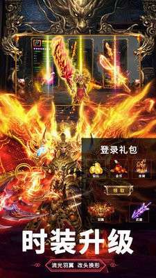 火龙大极品传奇红包版图1