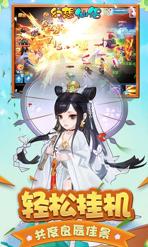 幻想仙侣图2