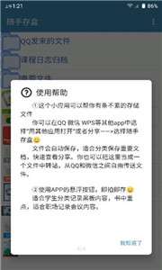 随手存盒图3