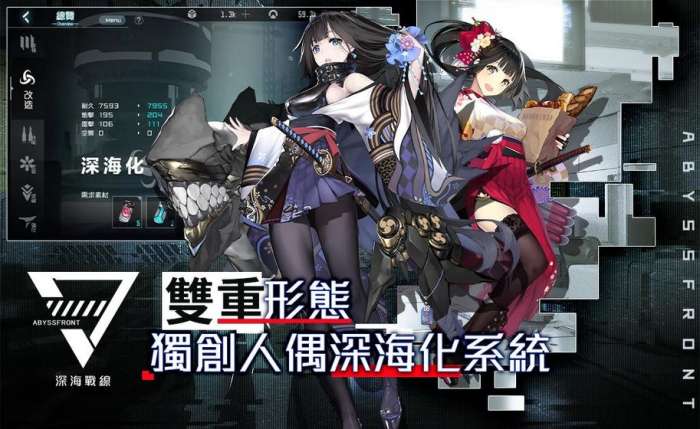 深海战线图1