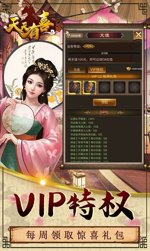 天天有喜2-无限元宝图4