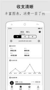 极简记账2022图3