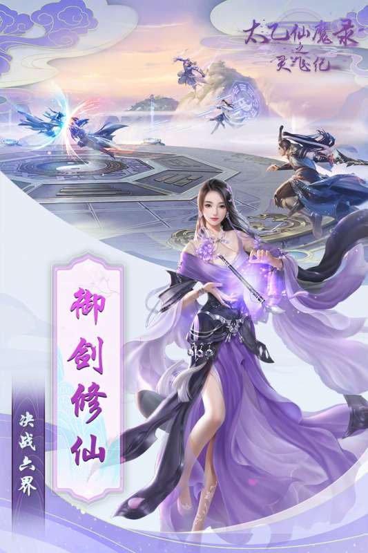 太乙仙魔录之灵飞纪手游安卓版图4