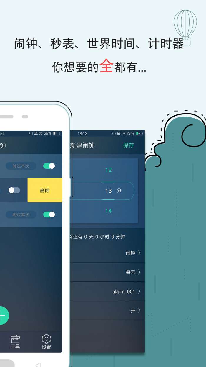 豆豆闹钟图1