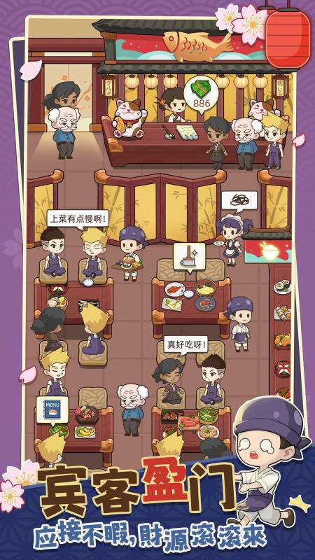 梦想寿司店手游图4